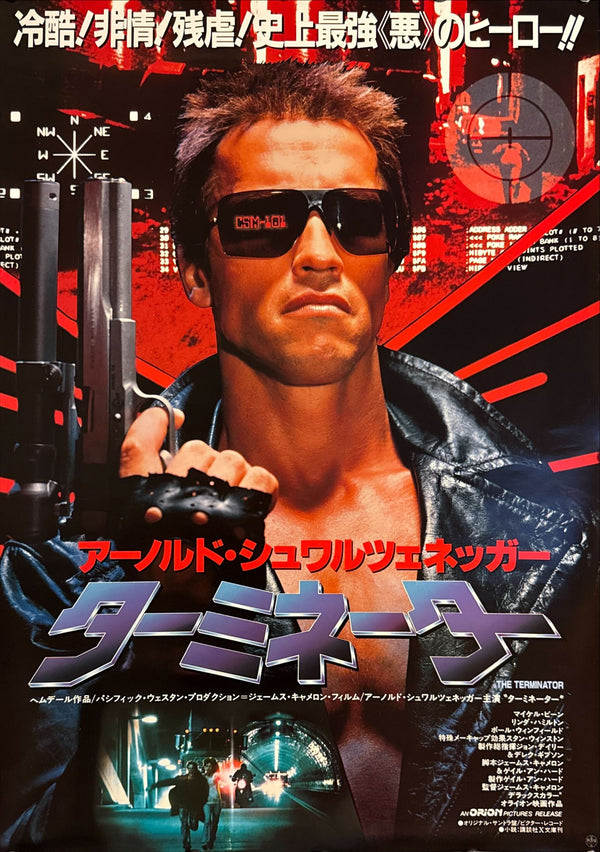 “The Terminator” (ターミネーター), Original Japanese Theatrical Poster 1984, B2 Size (51 × 73 cm) — J106
