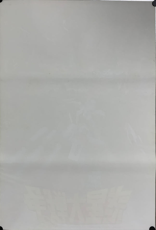 "The War in Space", Original First Release Japanese Movie Poster 1977, B2 Size (51 x 73cm) B201
