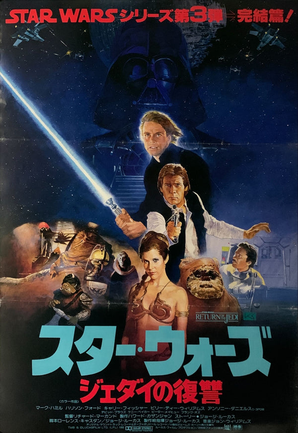 "Star Wars: Return of the Jedi", Original Release Japanese Movie Poster 1983, B2 Size (51 x 73cm) B210