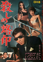 Load image into Gallery viewer, &quot;Branded to Kill, 殺しの烙印&quot; Original Release Movie Poster 1967, B2 Size (51 x 73cm) B213
