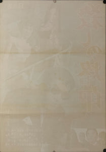 "Branded to Kill, 殺しの烙印" Original Release Movie Poster 1967, B2 Size (51 x 73cm) B213