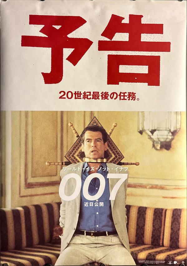 "007: The World Is Not Enough" (ワールド・イズ・ノット・イナフ), Original Japanese Teaser Movie Poster 1999, B2 Size (51 × 73 cm) ZA231