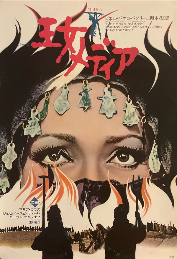 "Medea", Original Release Japanese Movie Poster 1969, B2 Size (51 x 73 cm) I91