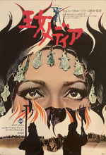 Load image into Gallery viewer, &quot;Medea&quot;, Original Release Japanese Movie Poster 1969, B2 Size (51 x 73 cm) I91
