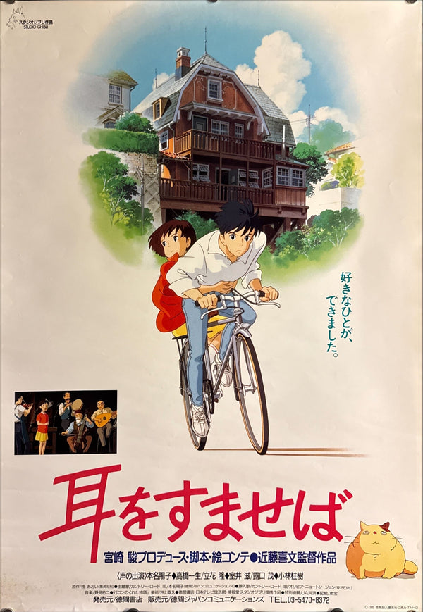“Whisper of the Heart” (耳をすませば, Mimi o Sumaseba), Original Release Japanese B2 Movie Poster 1995, B2 Size (c. 51 × 73 cm) ZA234