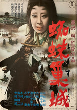 Load image into Gallery viewer, &quot;Throne of Blood 蜘蛛巣城&quot;, Akira Kurosawa, Original Re-Release Movie Poster 1970, B2 Size (51 x 73cm) B216
