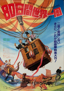 "Around the World in 80 Days", Original Re-Release Japanese Movie Poster 1985, B2 Size (51 x 73cm) B217