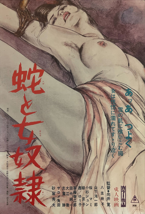 "The snake and the slave girl", Original Release Movie Poster 1976, B2 Size (51 x 73cm) I101