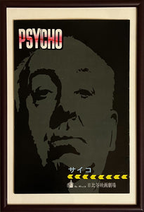 "Psycho", Original Release Japanese Movie Pamphlet-Poster 1960, Ultra Rare, B5 Size (18 x 25cm) K54