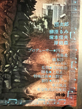 Load image into Gallery viewer, &quot;Return of Ultraman (帰ってきたウルトラマン)&quot;, Original Release Japanese Poster 1972, B2 Size (51 x 73cm) K56

