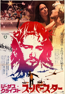 "Jesus Christ Superstar", Original Release Japanese Movie Poster 1973, B2 Size (51 x 73cm) K54