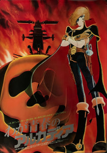 "Space Pirate Captain Harlock: Arcadia of My Youth", Original Release Japanese Movie Poster 1988, B2 Size, B2 Size (51 x 73cm) B223