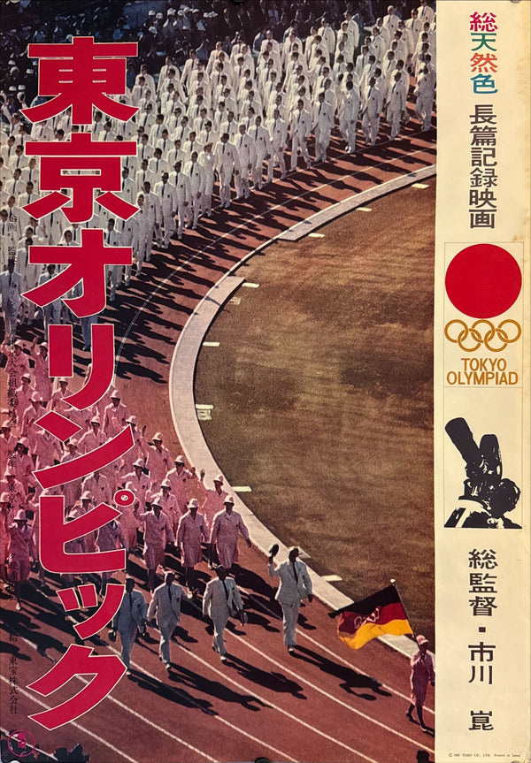 "Tokyo Olympiad", Original Release Japanese Movie Poster 1965, Style A, B2 Size (51 × 73 cm) M141