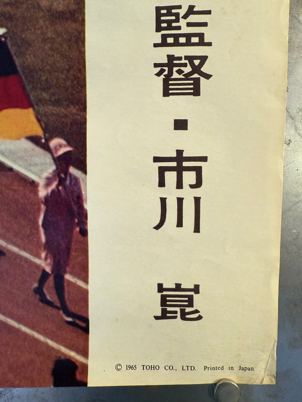 "Tokyo Olympiad", Original Release Japanese Movie Poster 1965, Style A, B2 Size (51 × 73 cm) M141