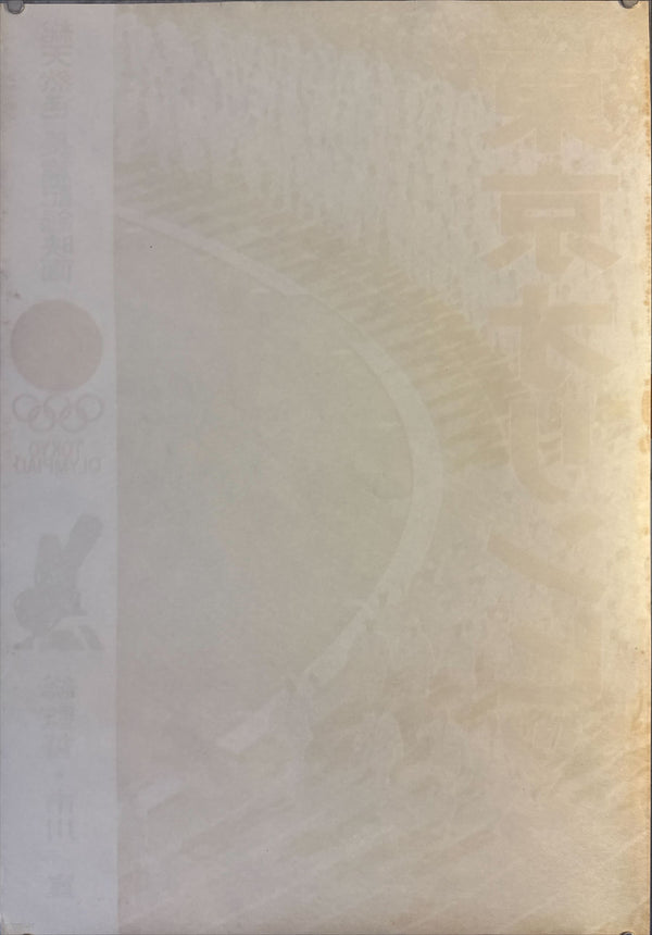 "Tokyo Olympiad", Original Release Japanese Movie Poster 1965, Style A, B2 Size (51 × 73 cm) M141