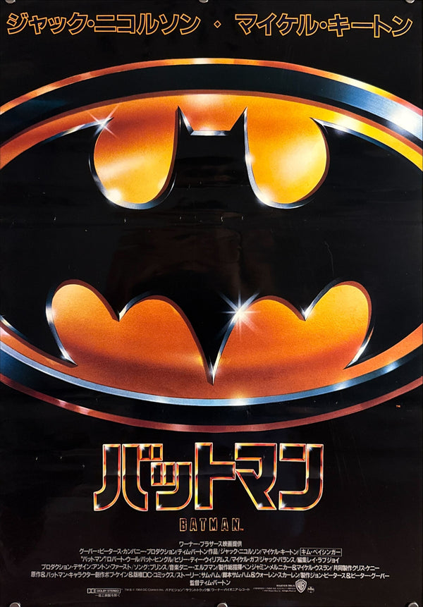 “Batman” (バットマン), Original Release Japanese Movie Poster 1989, B2 Size (51 × 73 cm) ZA243