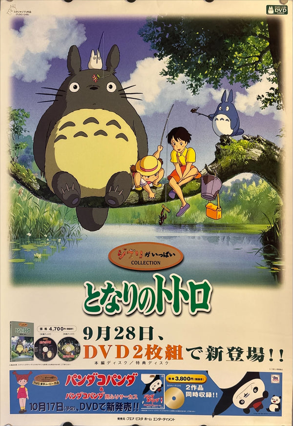 "My Neighbor Totoro", Original Release Japanese DVD Promotion Poster 2001, B2 Size (51 x 73cm) K181