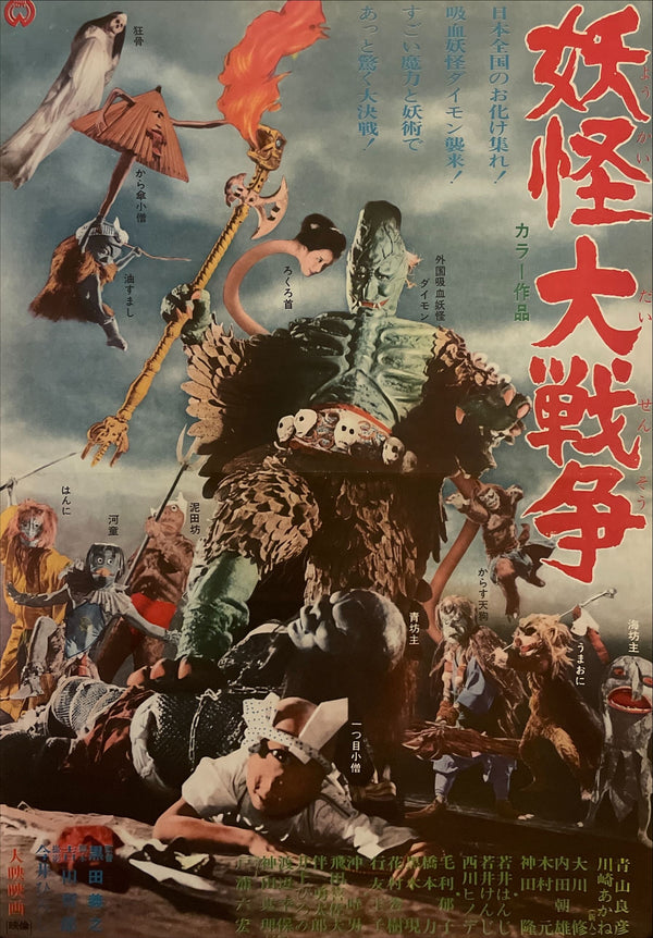 "100 Monsters", (Yōkai Daisensō), Original Release Japanese Movie Poster 1968, B2 Size, B2 Size (51 cm x 73 cm) I110