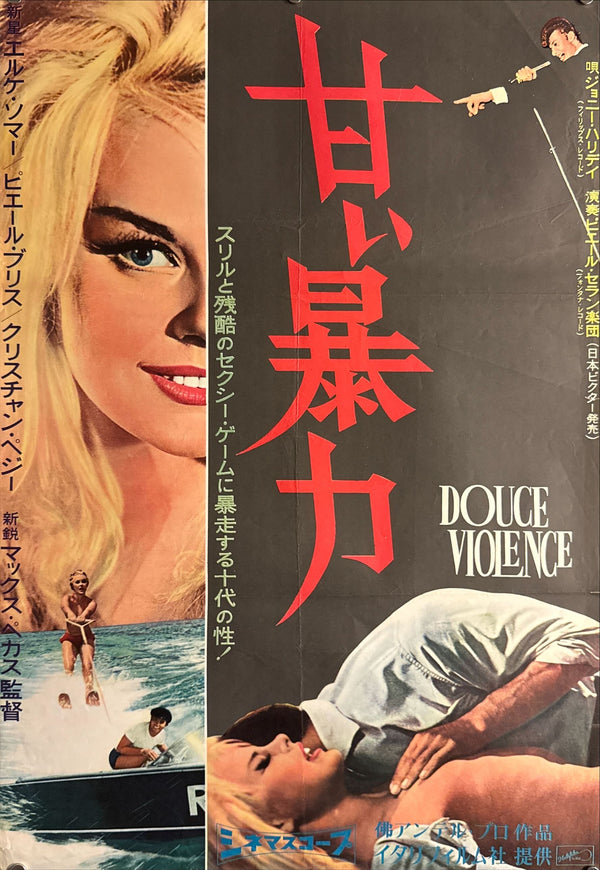 "Douce Violence" (甘い暴力), Original Japanese First-Release Movie Poster 1962, B2 Size (51 × 73 cm) ZA245