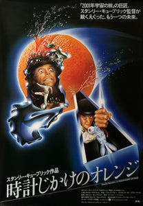 "A Clockwork Orange", Original Re-Release Japanese Movie Poster 1982, B2 Size (51 x 73cm) B229