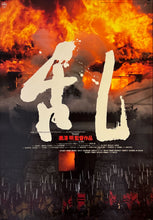 Load image into Gallery viewer, &quot;Ran&quot;, Original Release Japanese Movie Poster 1985, Akira Kurosawa, B2 Size (51 x 73cm) A190
