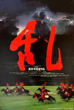 Load image into Gallery viewer, &quot;Ran&quot;, Original Release Japanese Movie Poster 1985, Akira Kurosawa, B2 Size (51 x 73cm) K60
