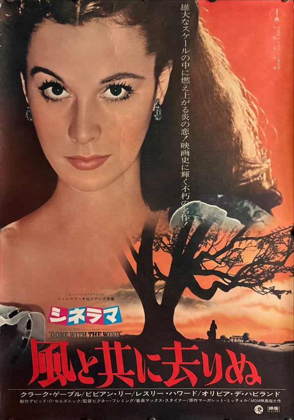 “Gone With the Wind” (風と共に去りぬ), Original Japanese Re-Release Movie Poster 1971, B2 Size (51 × 73 cm) ZA248