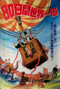 "Around the World in 80 Days", Original Re-Release Japanese Movie Poster 1985, B2 Size (51 x 73cm) B233