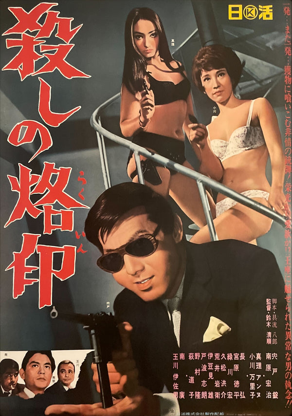 "Branded to Kill, 殺しの烙印" Original Release Movie Poster 1967, B2 Size (51 x 73cm) I121