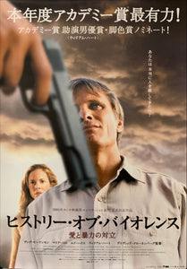 "A History of Violence", Original First Release Japanese Movie Poster 2005, B2 Size (51 x 73cm) B237