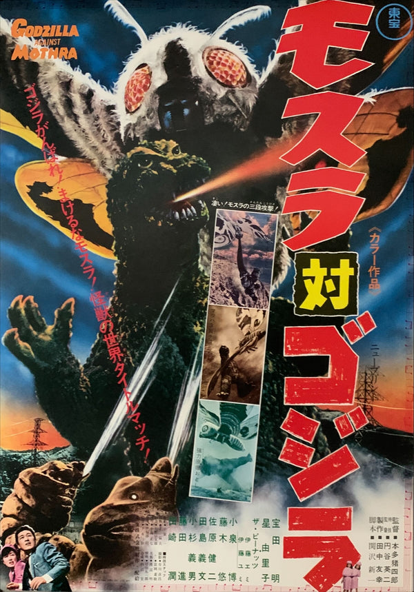 "Mothra vs. Godzilla", Original Re-Release Japanese Movie Poster 1970, B2 Size (51 x 73cm) B239