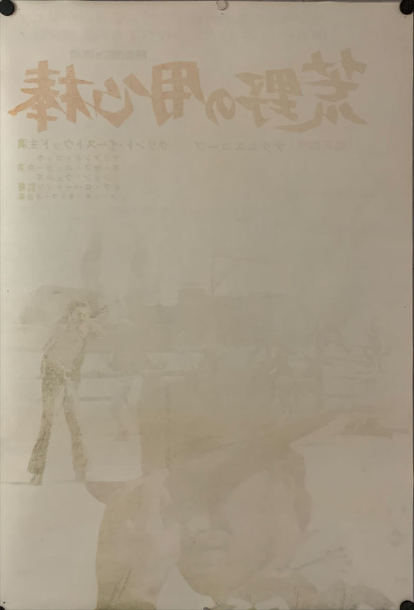 "A Fistful of Dollars" ("Per Un Pugno Di Dollari"), Original Release Japanese Movie Poster 1967 (51 x 73cm) B245