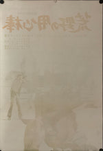 Load image into Gallery viewer, &quot;A Fistful of Dollars&quot; (&quot;Per Un Pugno Di Dollari&quot;), Original Release Japanese Movie Poster 1967 (51 x 73cm) B245
