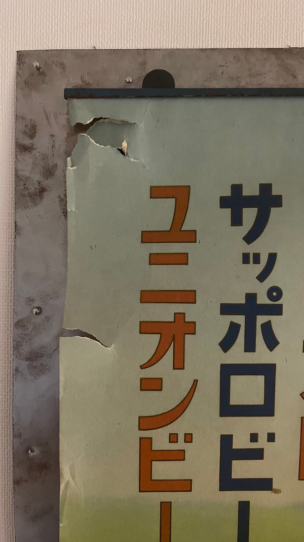 "Sapporo, Ebisu, Union Beer", Original Advertisement Poster Printed in 1936, Ultra Rare, (96cm x 62cm)