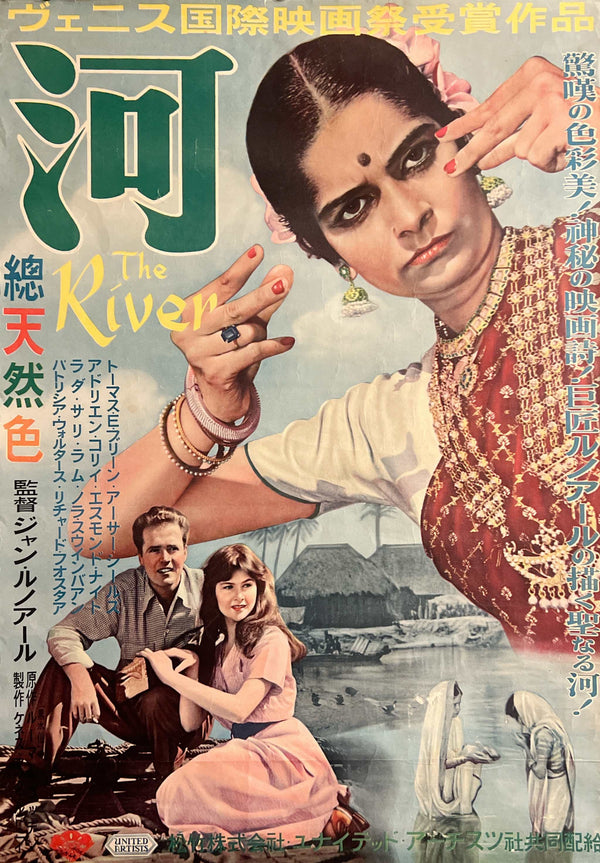 “The River” / 「河」, Original Japanese Movie Poster 1952, Very Rare, B2 Size (51 × 73 cm) T131
