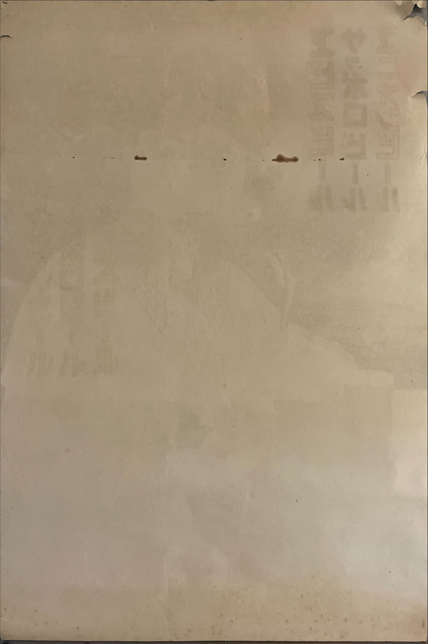 "Sapporo, Ebisu, Union Beer", Original Advertisement Poster Printed in 1936, Ultra Rare, (96cm x 62cm)