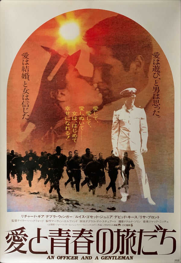 "An Officer and a Gentleman", Original Release Japanese Movie Poster 1982, B2 Size (51 x 73cm) B249
