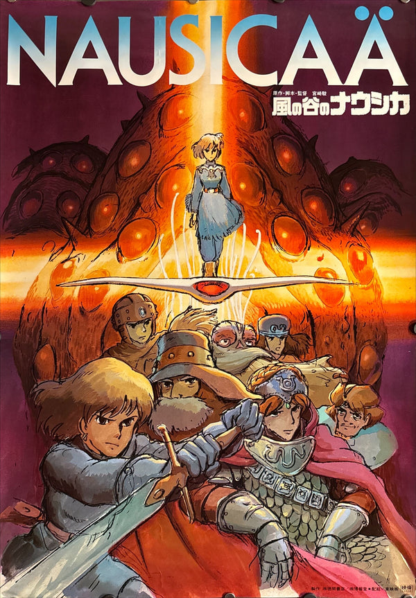 “Nausicaä of the Valley of the Wind” (風の谷のナウシカ), Original Release Japanese Movie Poster 1984, Studio Ghibli, B2 Size (51 × 73 cm) ZA270