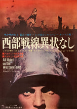 Load image into Gallery viewer, &quot;All Quiet on the Western Front&quot;, Original 1962 Re-Release Japanese Movie Poster, B2 Size (51 x 73cm) B250
