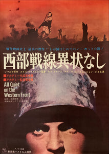"All Quiet on the Western Front", Original 1962 Re-Release Japanese Movie Poster, B2 Size (51 x 73cm) B250