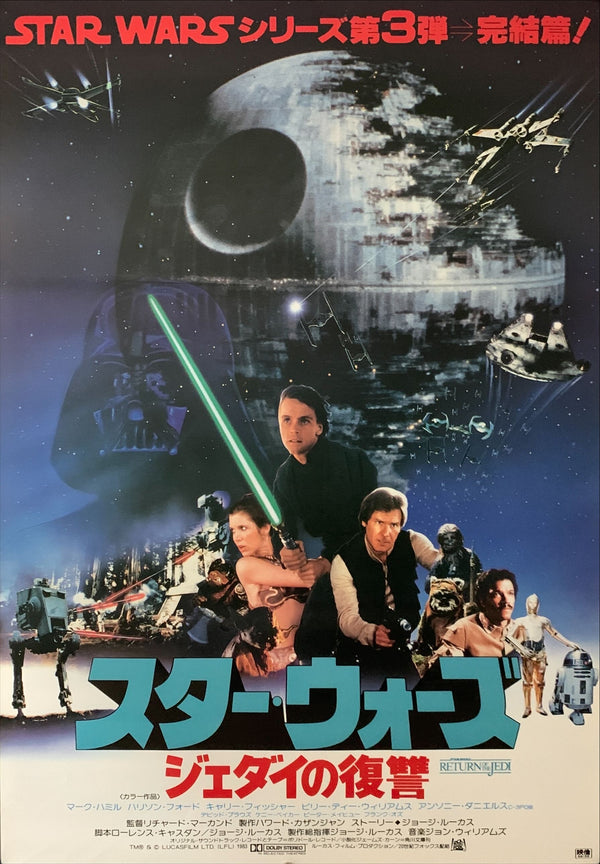"Star Wars: Return of the Jedi", Original Release Japanese Movie Poster 1983, B2 Size (51 x 73cm) C3