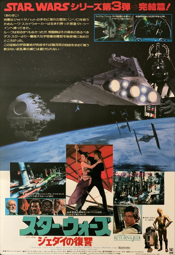"Star Wars: Return of the Jedi", Original Release Japanese Movie Poster 1983, B2 Size (51 x 73cm) C4