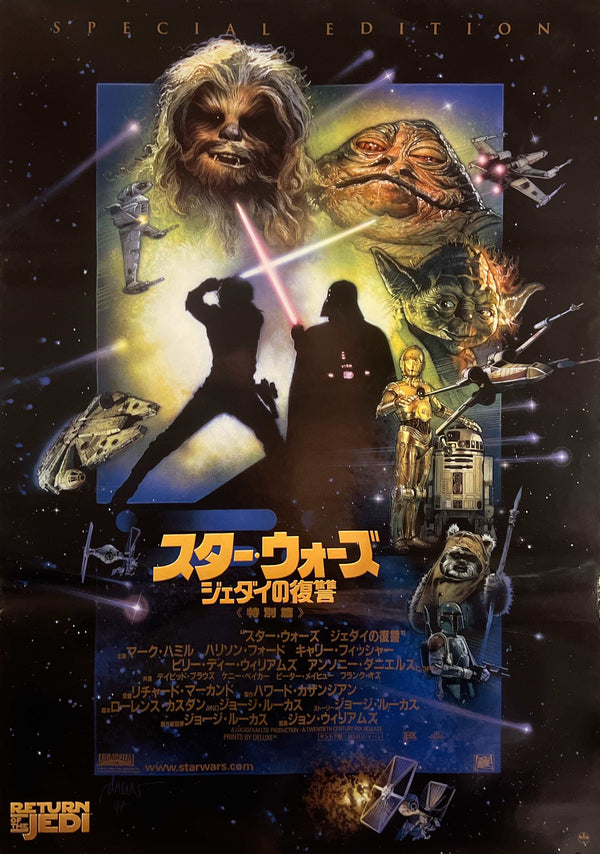 “Star Wars: Return of the Jedi” (スター・ウォーズ／ジェダイの復讐), Original Japanese Special Edition Re-Release Movie Poster 1997, B2 Size (51 × 73 cm) — T136