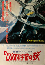 Load image into Gallery viewer, &quot;2001 A Space Odyssey&quot; Original Re-Release Japanese Movie Poster 1978, B2 Size (51 x 73cm), B2 Size (51 x 73cm) C8
