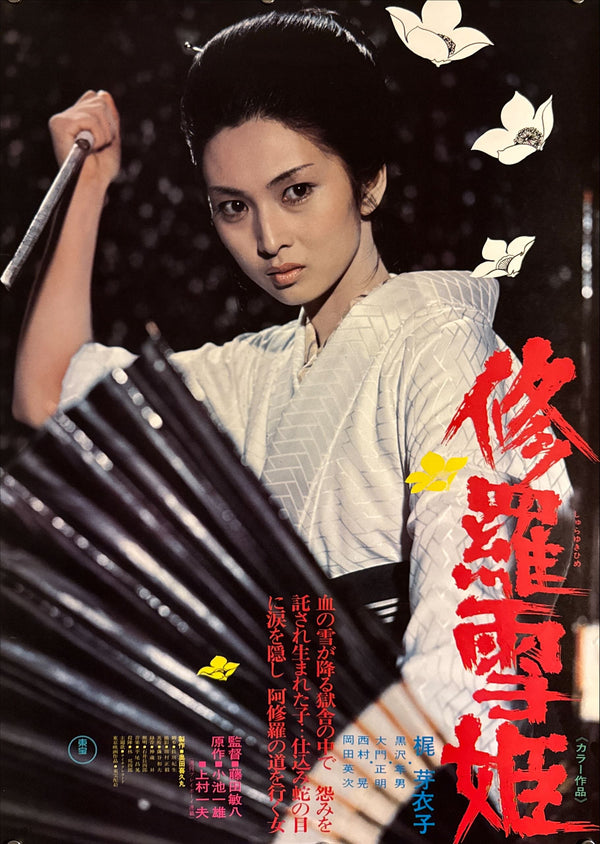 "Lady Snowblood" (修羅雪姫), Original Release Japanese Movie Poster 1973, Ultra Rare, B2 Size (51 × 73 cm) ZA279