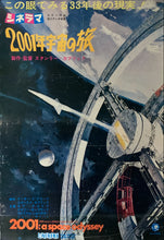 Load image into Gallery viewer, &quot;2001 A Space Odyssey&quot; Original Release Japanese Movie Poster 1968, B2 Size (51 x 73cm) C10
