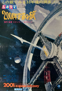 "2001 A Space Odyssey" Original Release Japanese Movie Poster 1968, B2 Size (51 x 73cm) C10