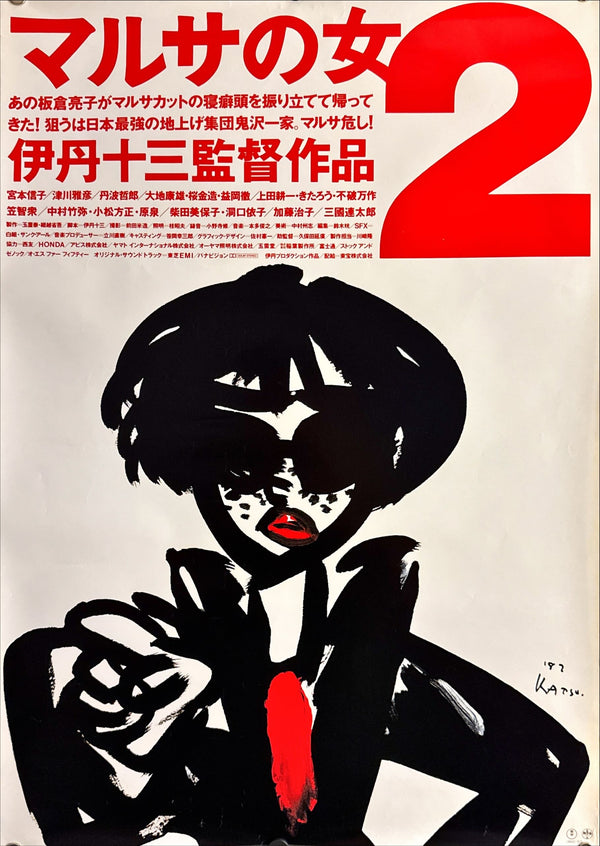 “A Taxing Woman’s Return” (マルサの女 2), Original First-Release Japanese Movie Poster 1988, B2 Size (51 × 73 cm) M146