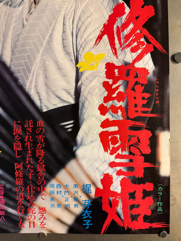 "Lady Snowblood" (修羅雪姫), Original Release Japanese Movie Poster 1973, Ultra Rare, B2 Size (51 × 73 cm) ZA279