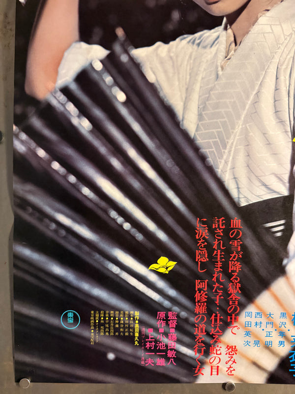 "Lady Snowblood" (修羅雪姫), Original Release Japanese Movie Poster 1973, Ultra Rare, B2 Size (51 × 73 cm) ZA279